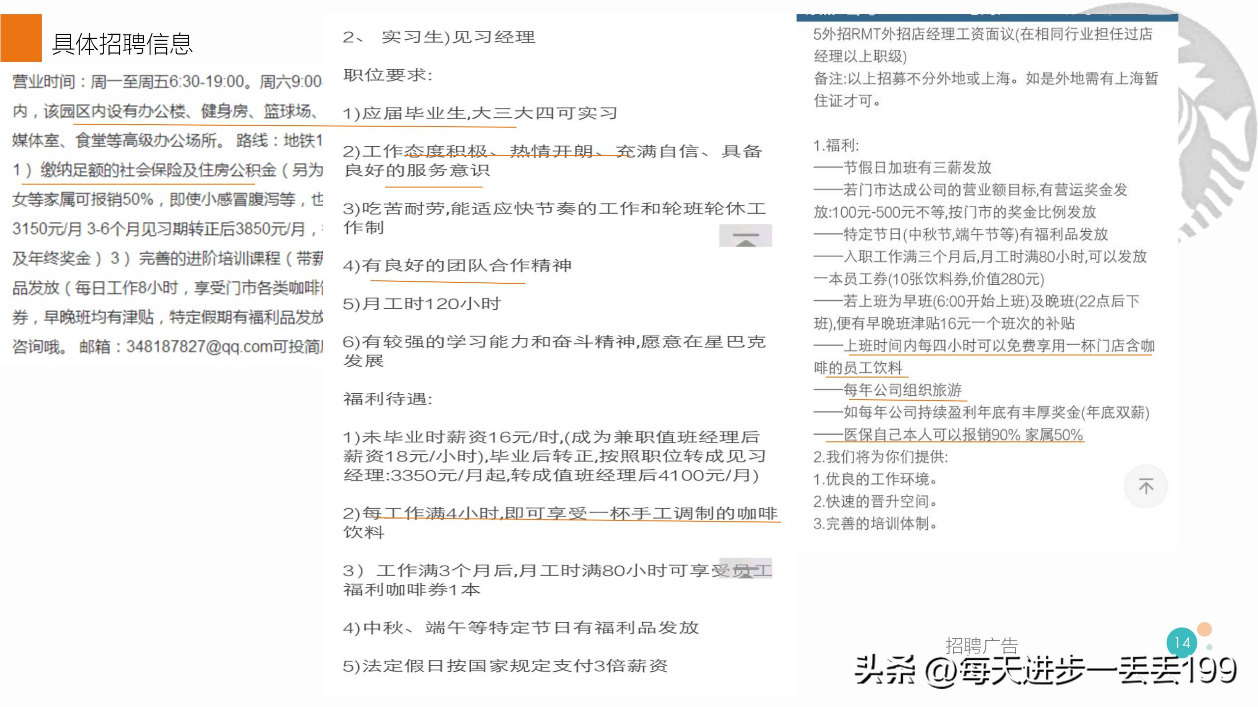 0079案例咖啡星巴克人力资源管理案例分析-37页