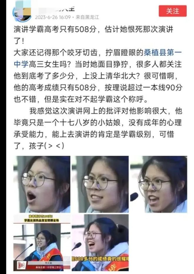 女生高考誓师发言遭网暴,高考誓师女孩现状