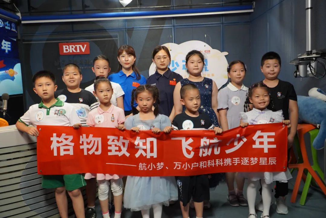 中科宇航官方IP“科科KeKe”登陆北京广播电视台《少年说》节目