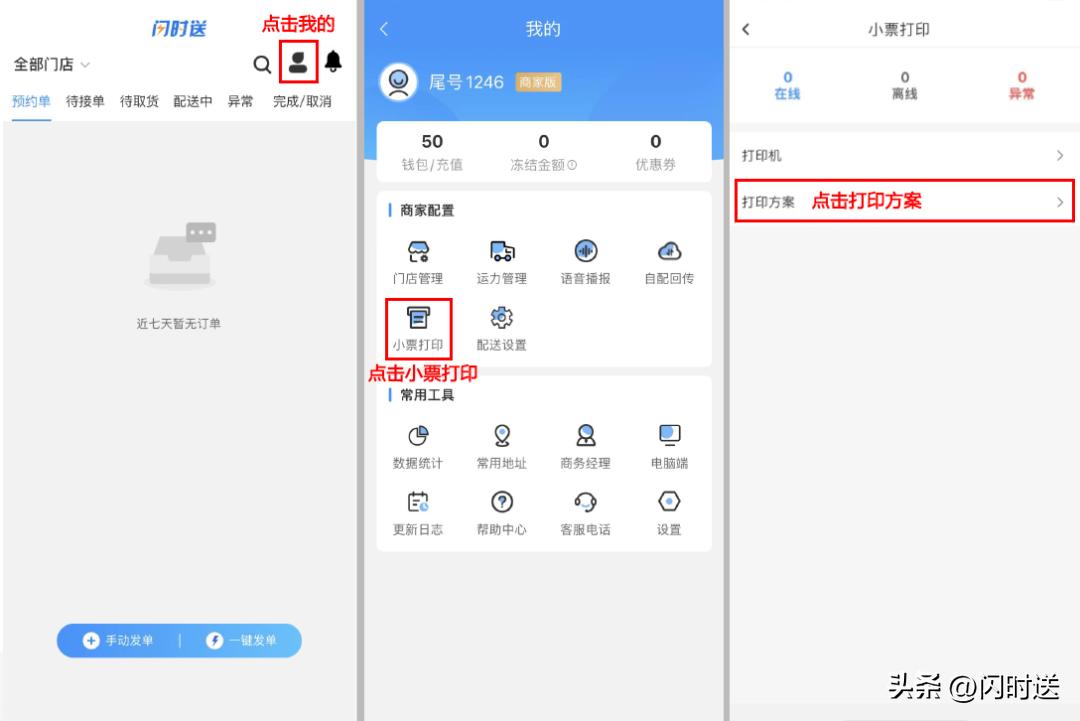 闪时送聚合配送系统加盟,闪时送添加配送平台