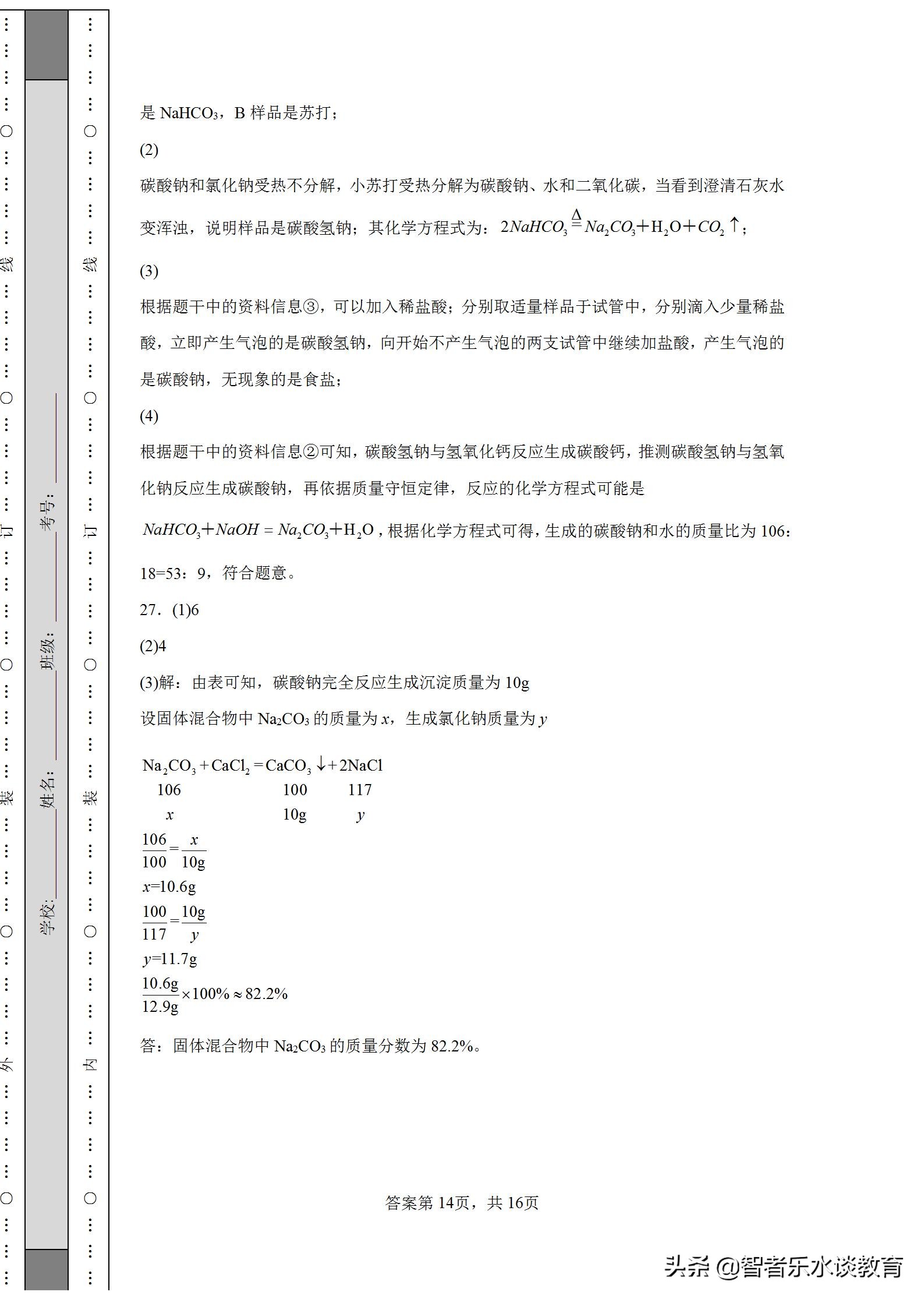 2021年山东省中考化学真题,2020年山东省模拟考试题化学