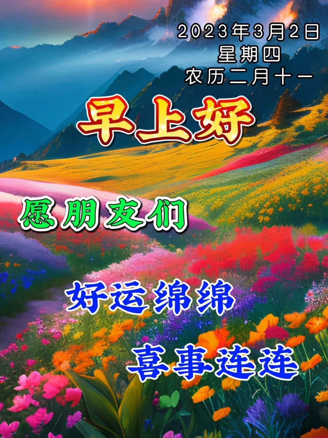 三月十日早晨文字问候语图片汇总,早安带字周三早上好祝福语图片