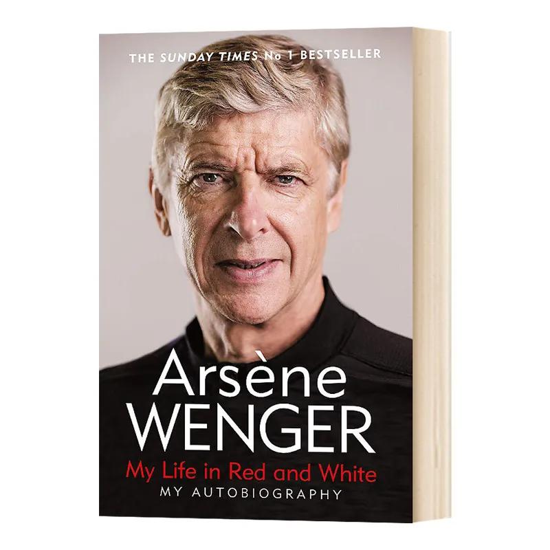 温格自传红白人生原版,温格我的红白人生