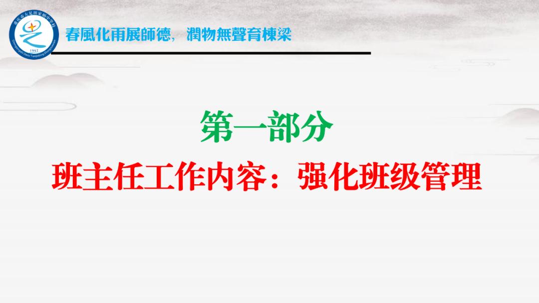 小学班主任工作论坛ppt课件,班主任培训ppt课件2022年