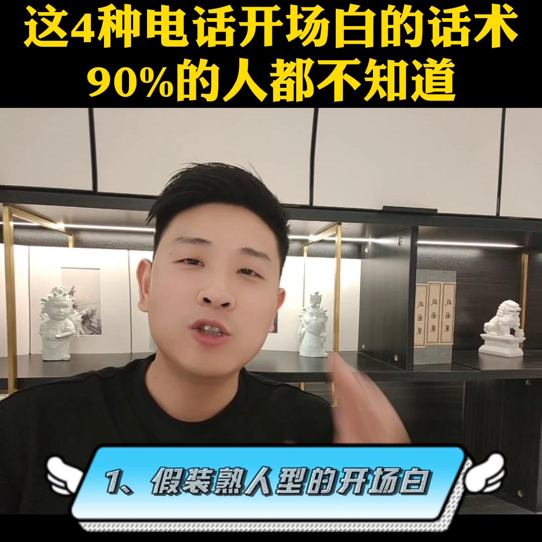 电销开场话术怎么讲才能留住人,10086电话销售背熟10句开场白话术