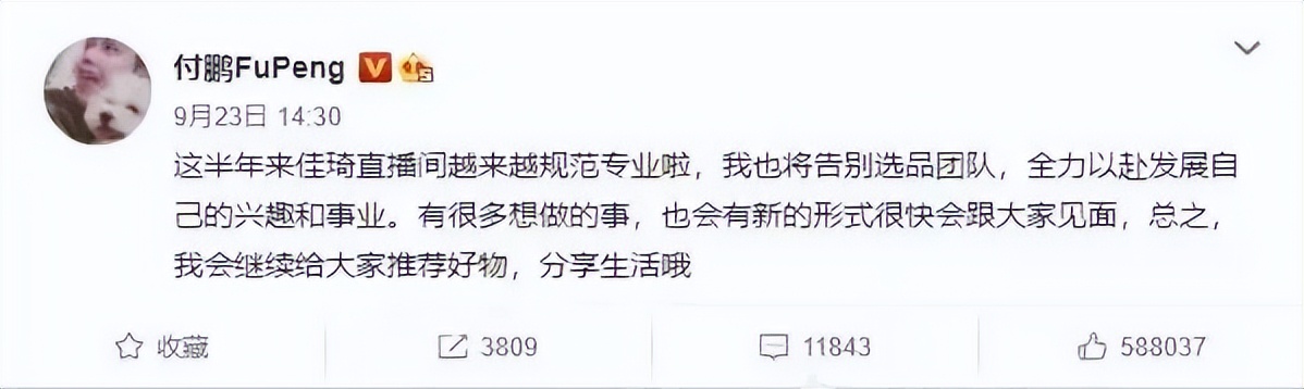 薇娅助播,薇娅助播开播