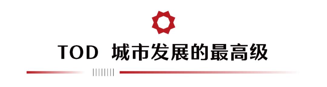 什么是tod城市综合体,福州中骏世界城tod综合体