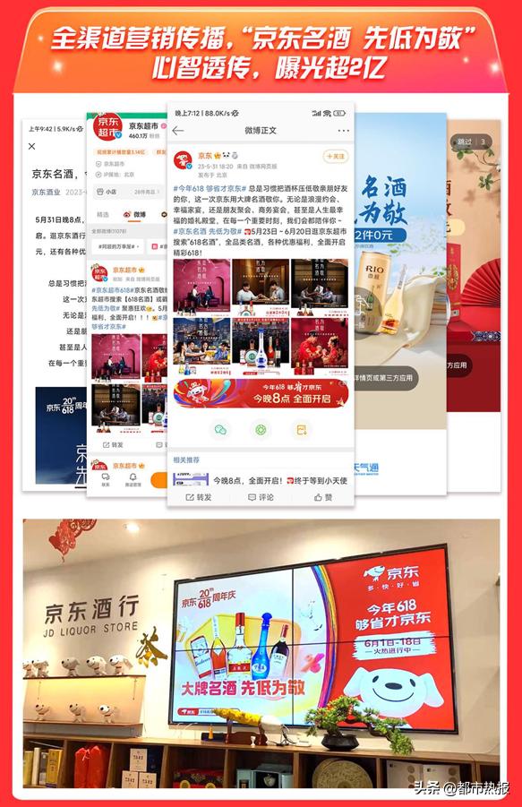 京东618开门红食品,京东白酒618活动