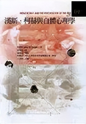 「世界读书日」心理动力学取向心理咨询师分级书单