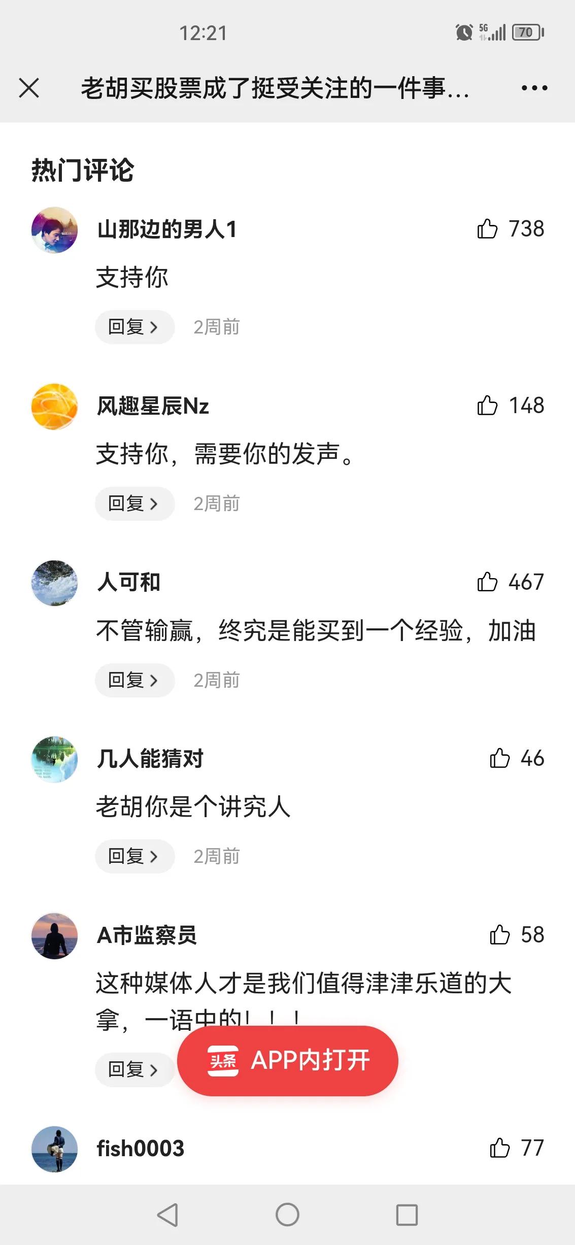 胡锡进劝告年轻人炒股不要模仿他,胡锡进称与股民一起跌的共情