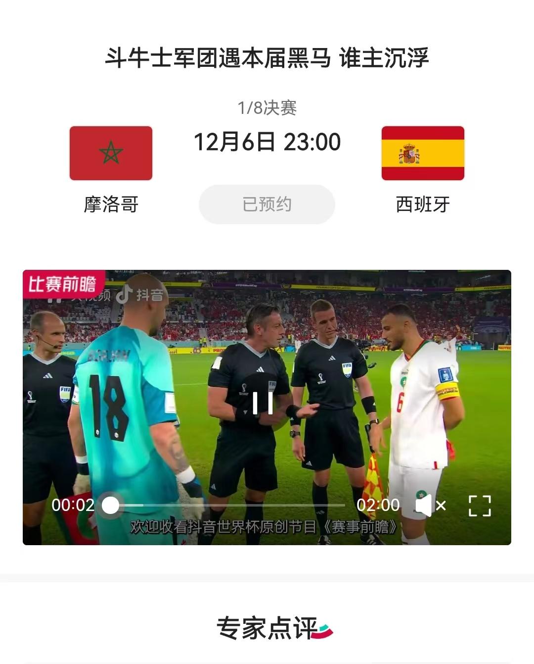 西班牙vs摩洛哥葡萄牙vs瑞士,葡萄牙瑞士西班牙摩洛哥预测