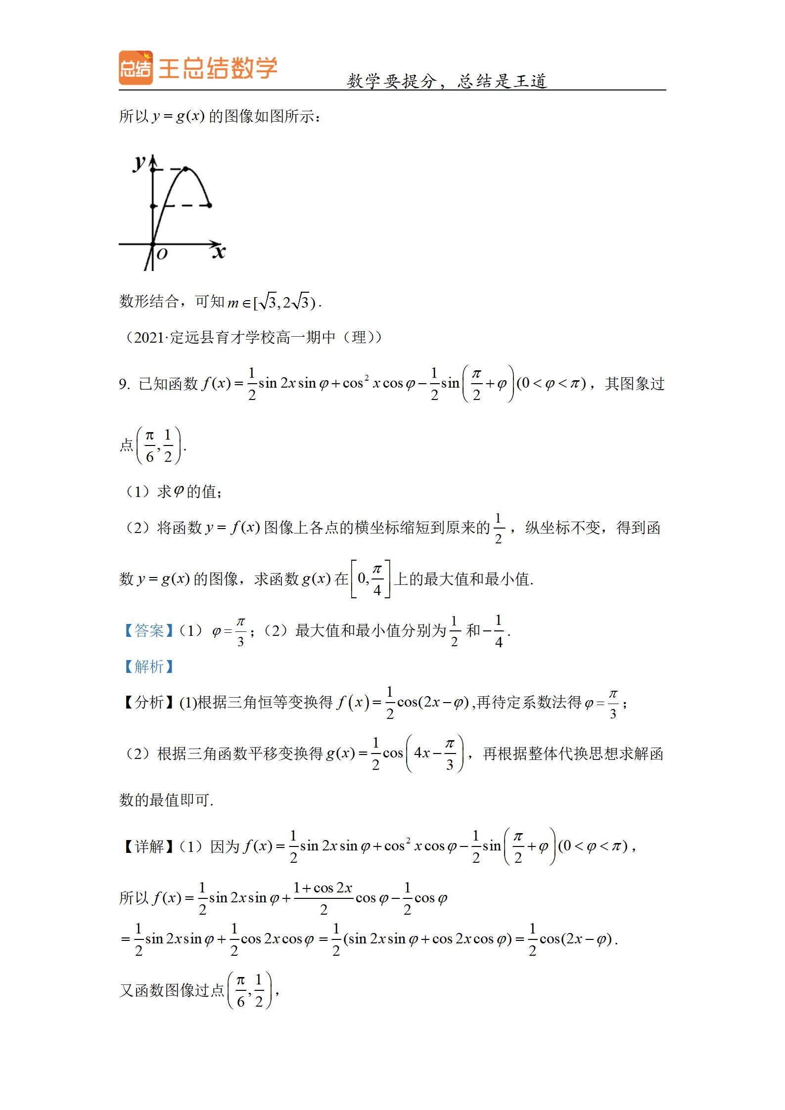 三角函数图像性质及其应用难题,三角函数的图像和性质基础知识