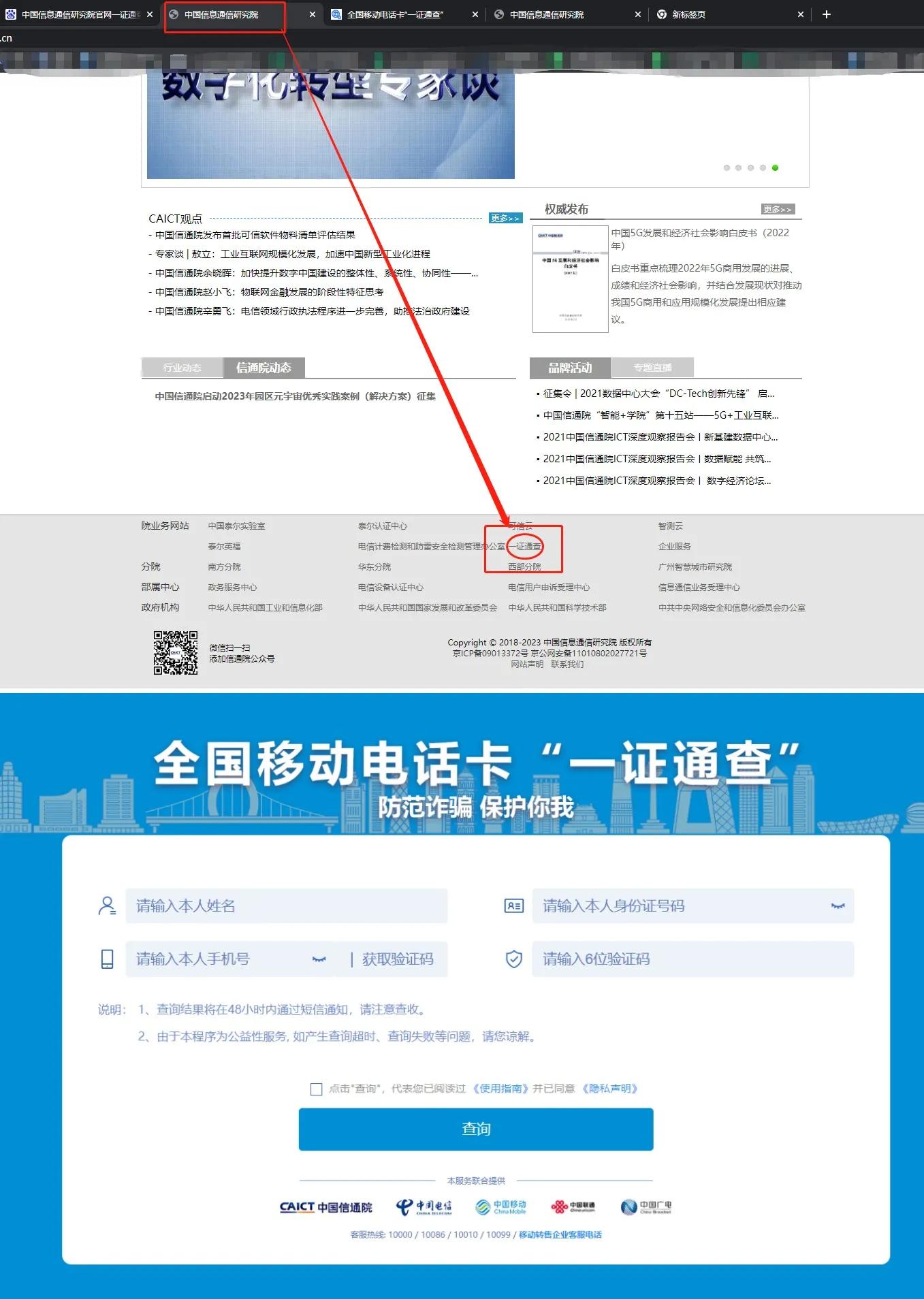 怎么查询自己名下的手机卡有几张,一证通查询名下电话卡