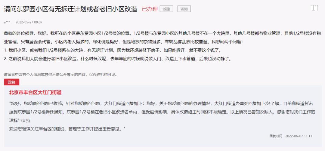 丰台区2023年已确定拆迁的名单,丰台区棚改最新消息