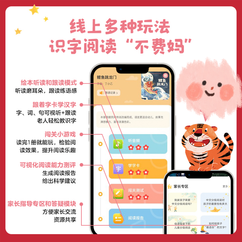 一套真正适合国内幼儿的分级读物！让孩子在阅读中轻松识字长知识