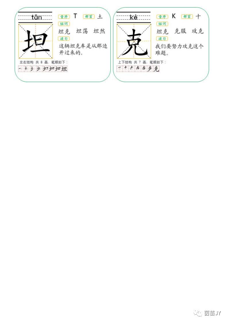 二年级生字卡片词语大全,生字卡片二年级下册