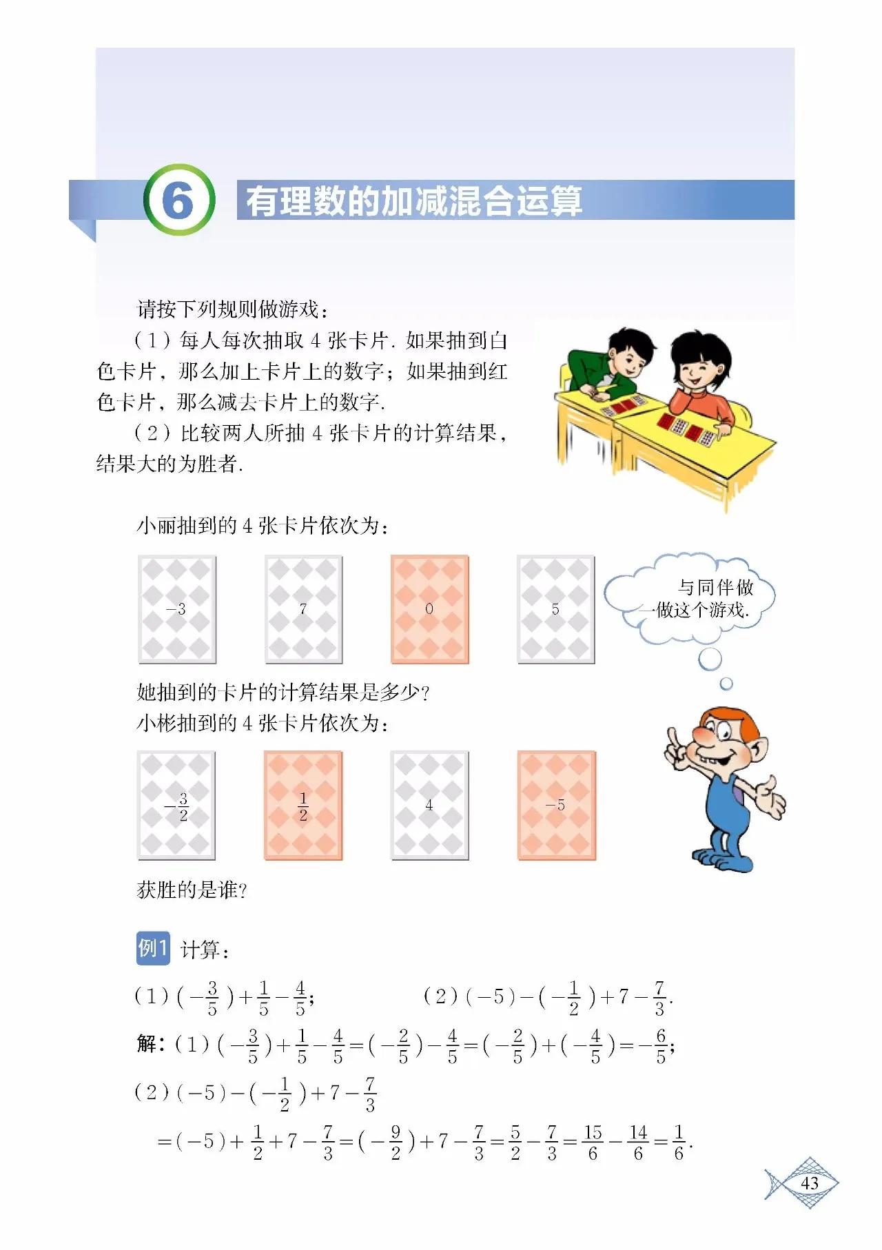 北师大数学七年级下册电子课本pdf,七年级上册数学北师大版课本答案