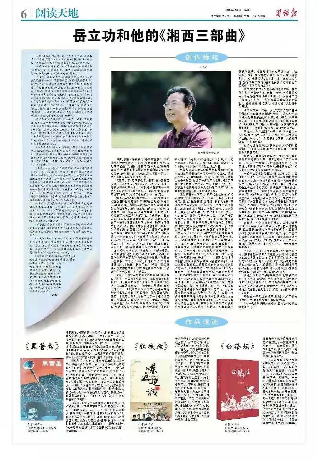 “魔鬼”预言（短篇小说／岳立功）