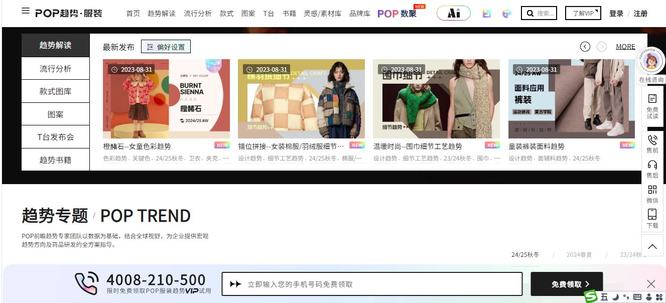 中国服装款式学习网站大全,服装资讯网站大全