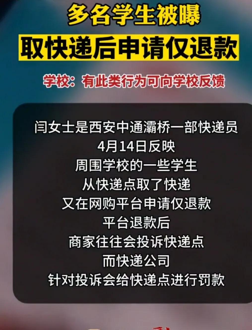 学生取快递后又申请退款,学生不方便收快递被退回去怎么办