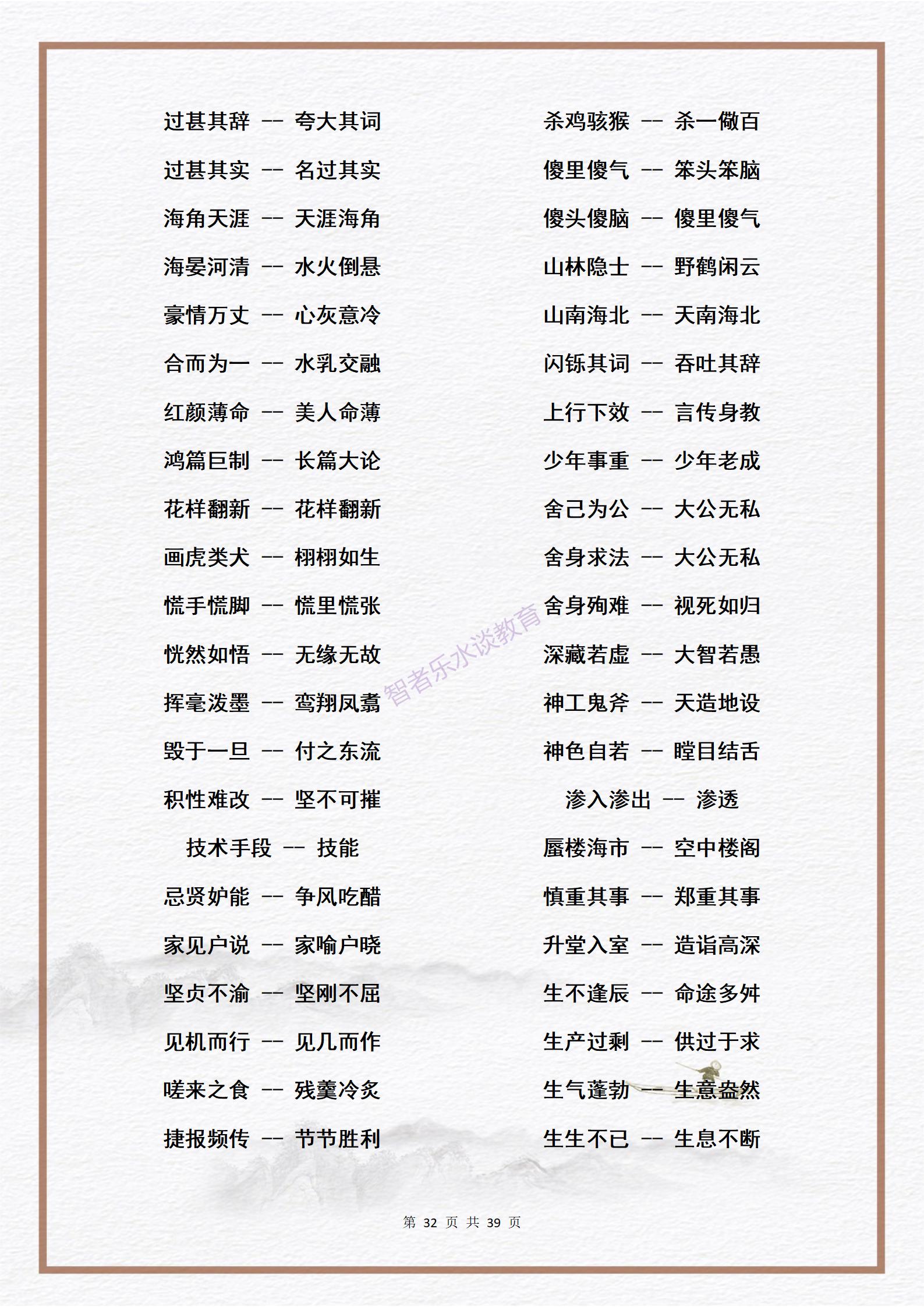 素材：中小学生必须熟练掌握的3000个《近义词》大合集