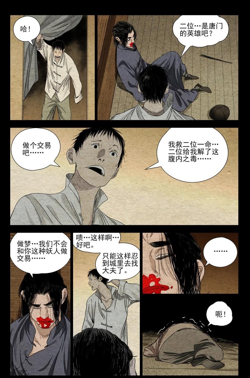 一人之下6大结局漫画,一人之下漫画第670话更新