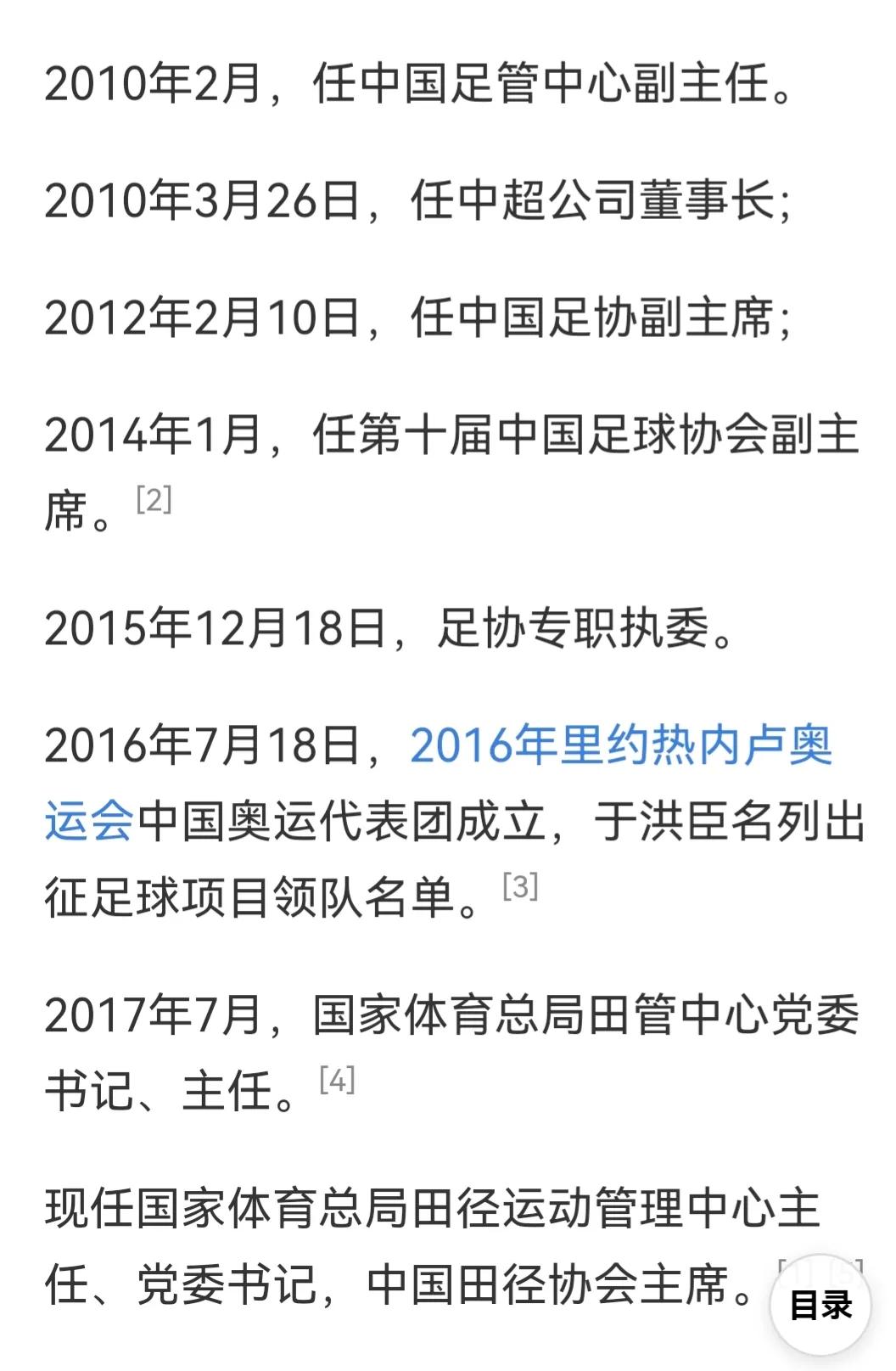 重磅足坛反腐扫黑又一条大鱼落网曾担任足协副主席