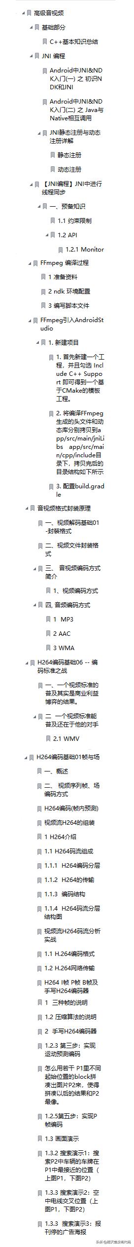android音视频开发进阶路线,音视频开发和程序员开发区别