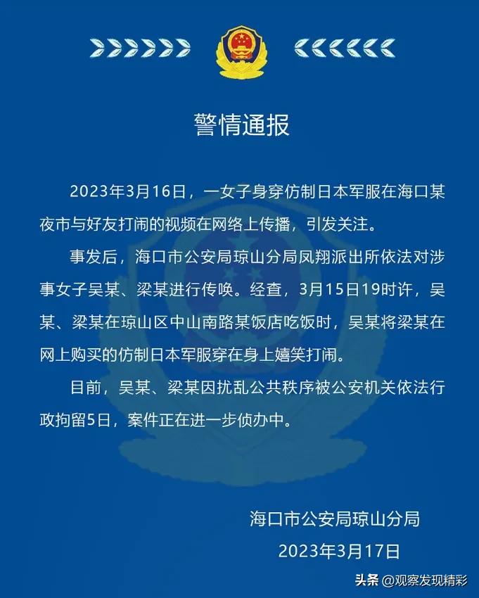 海口穿日式服装的女孩被警察带走,海口女子穿日本军装后续
