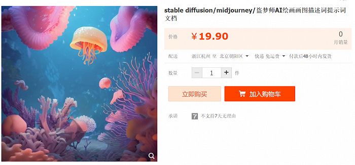 ai画画卖钱,ai绘画作品卖钱吗