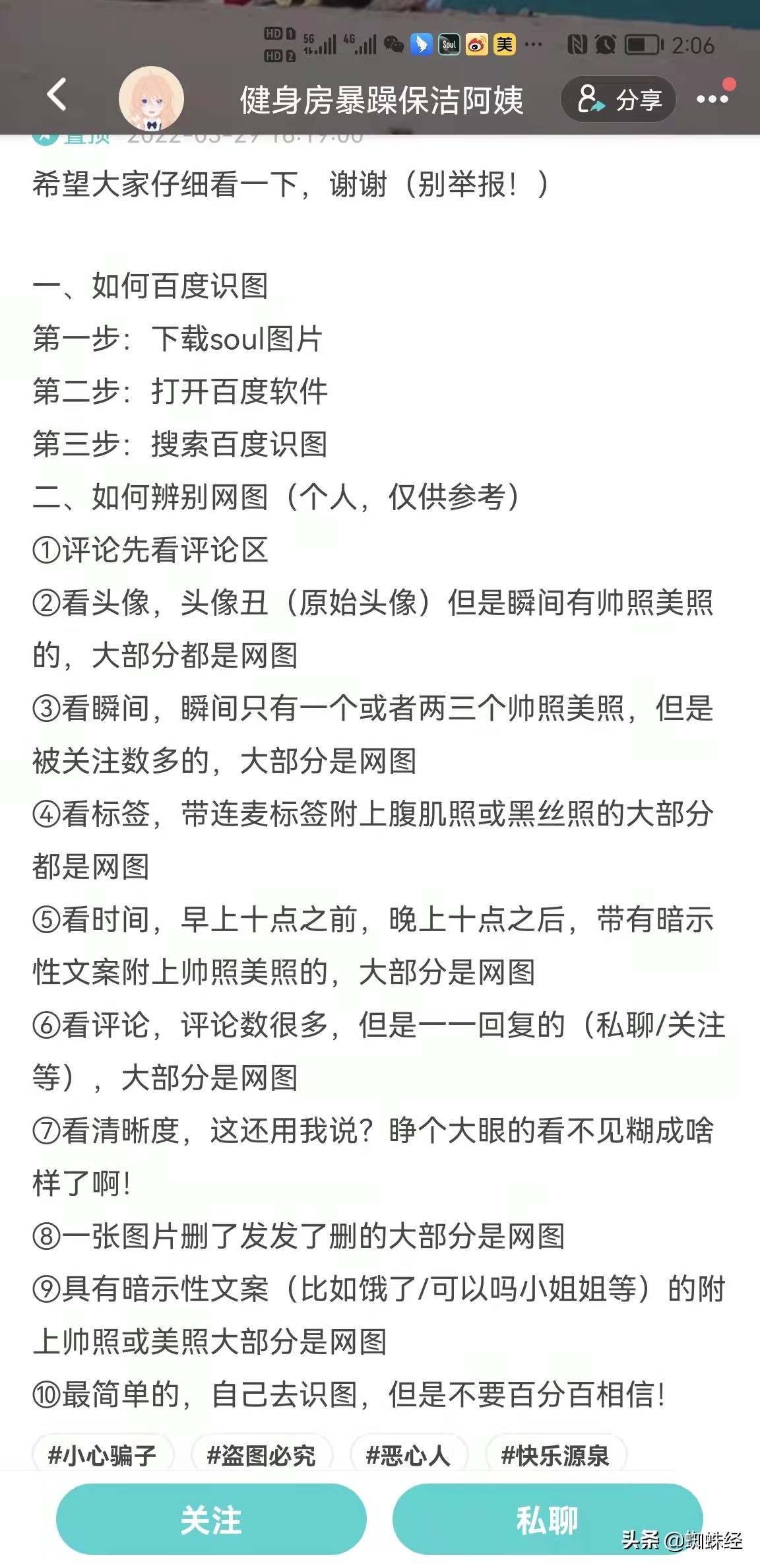 社交软件soul的受害经历,soulapp