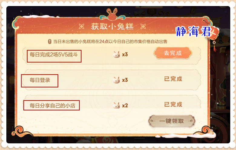 王者荣耀小兔市集规则,王者荣耀小兔糕市集快速做任务