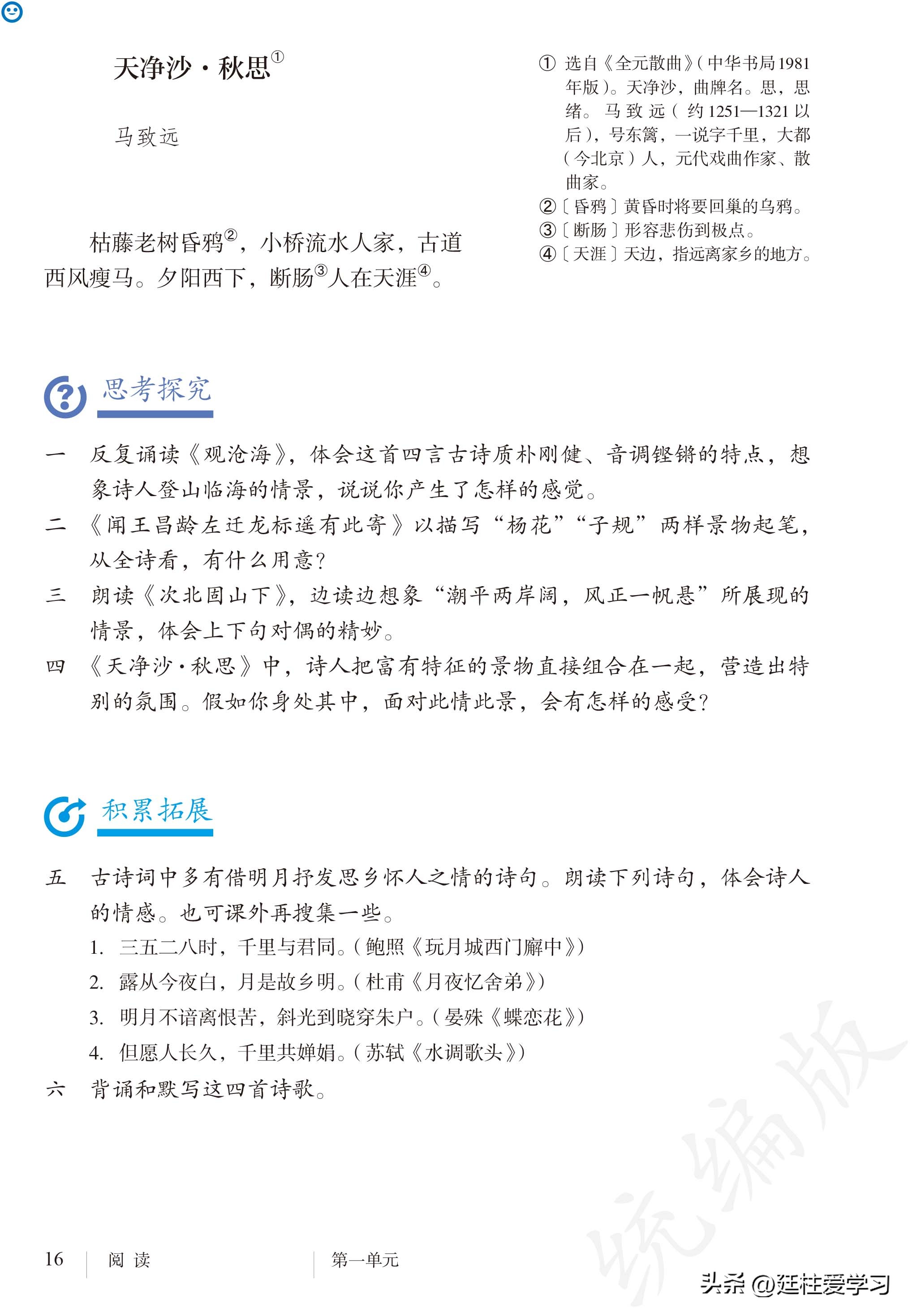 语文七年级上册电子版,语文七年级上册电子版课时练