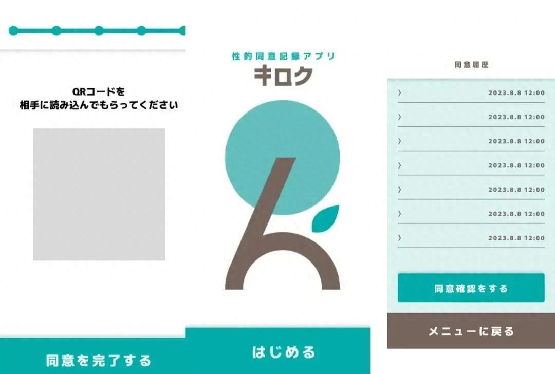日本性同意app,日本将推出性同意app