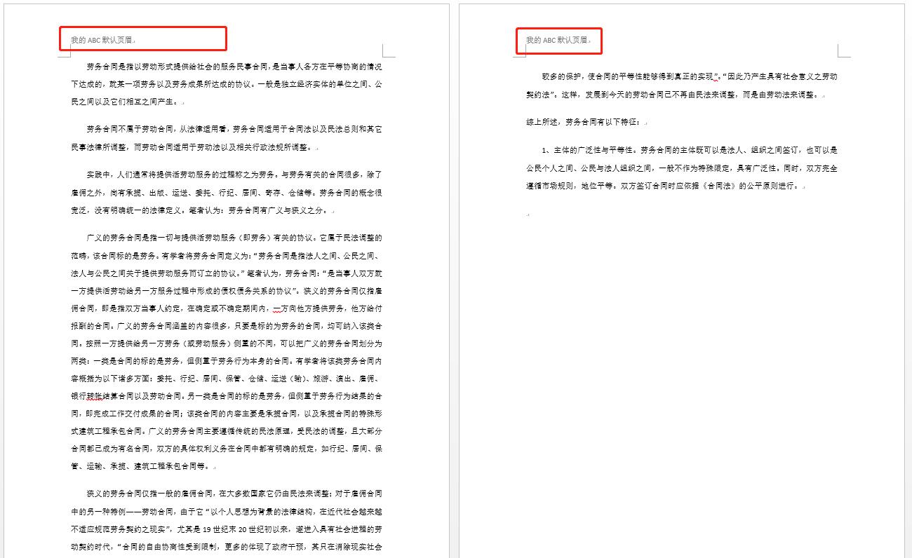 如何在word文档中修改页眉的页码,怎样插入同一个页眉不同的页码