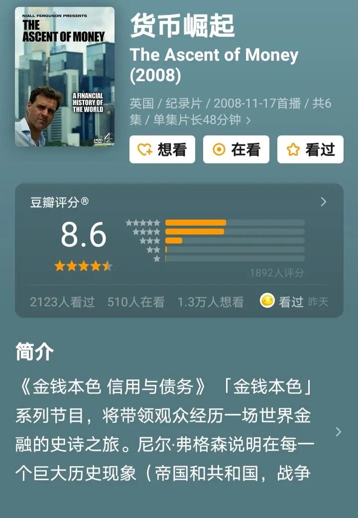 10部提升认知的金融纪录片,12部必看的金融纪录片