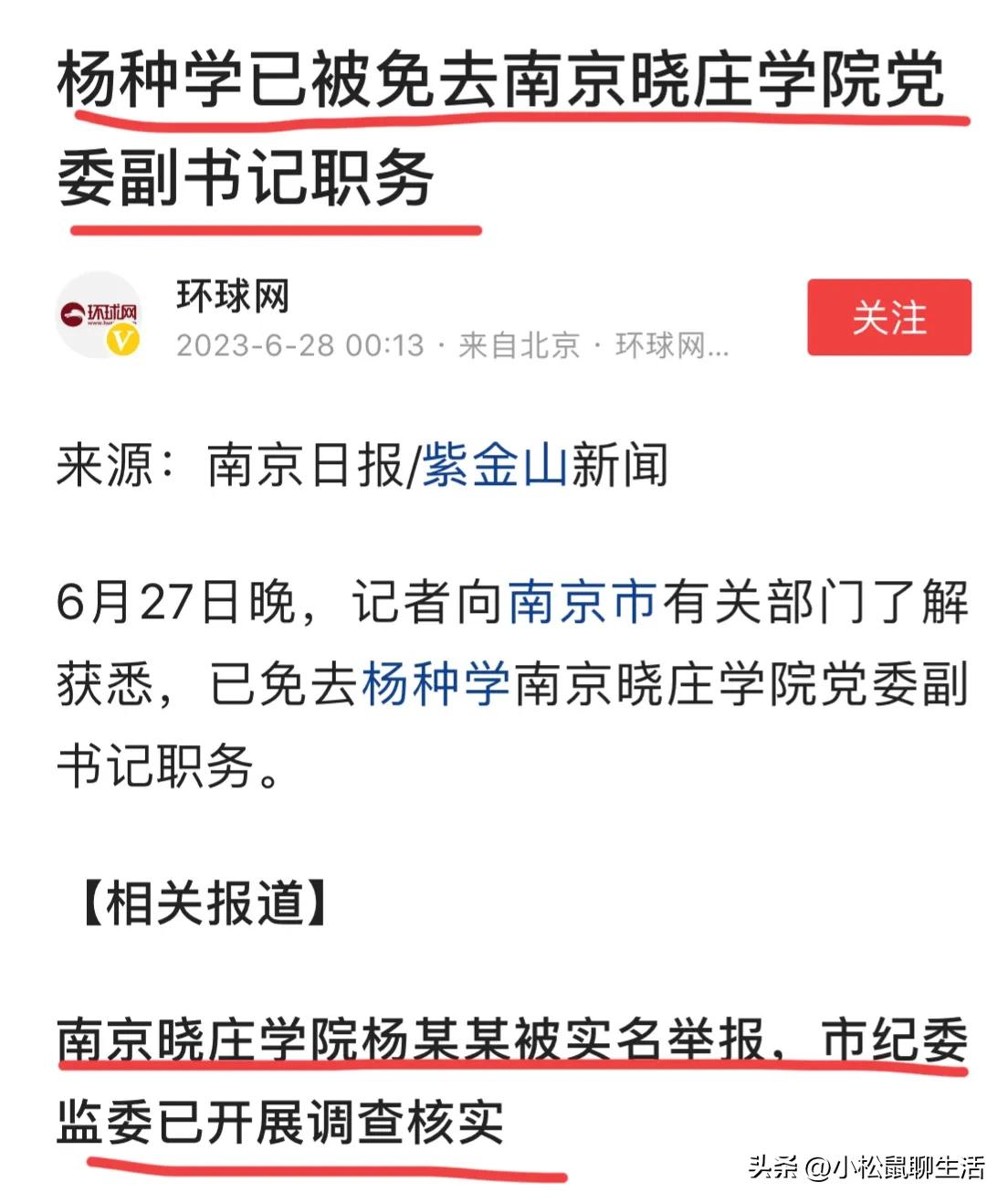 南京50岁书记出轨人妻后续：女主高颜值，*裤底**被扒，男主好眼光
