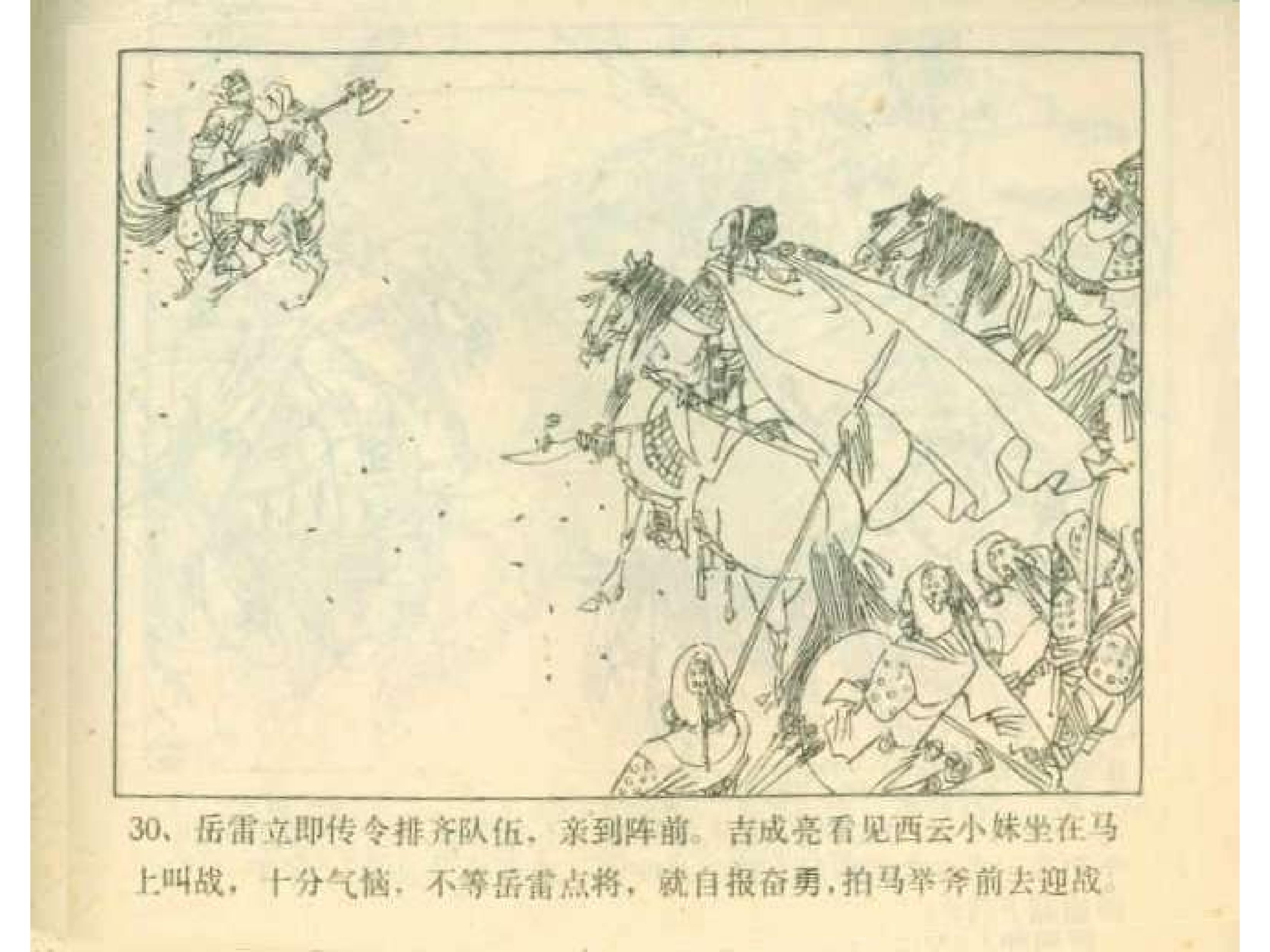 岳家小将13集,岳家小将1-10集