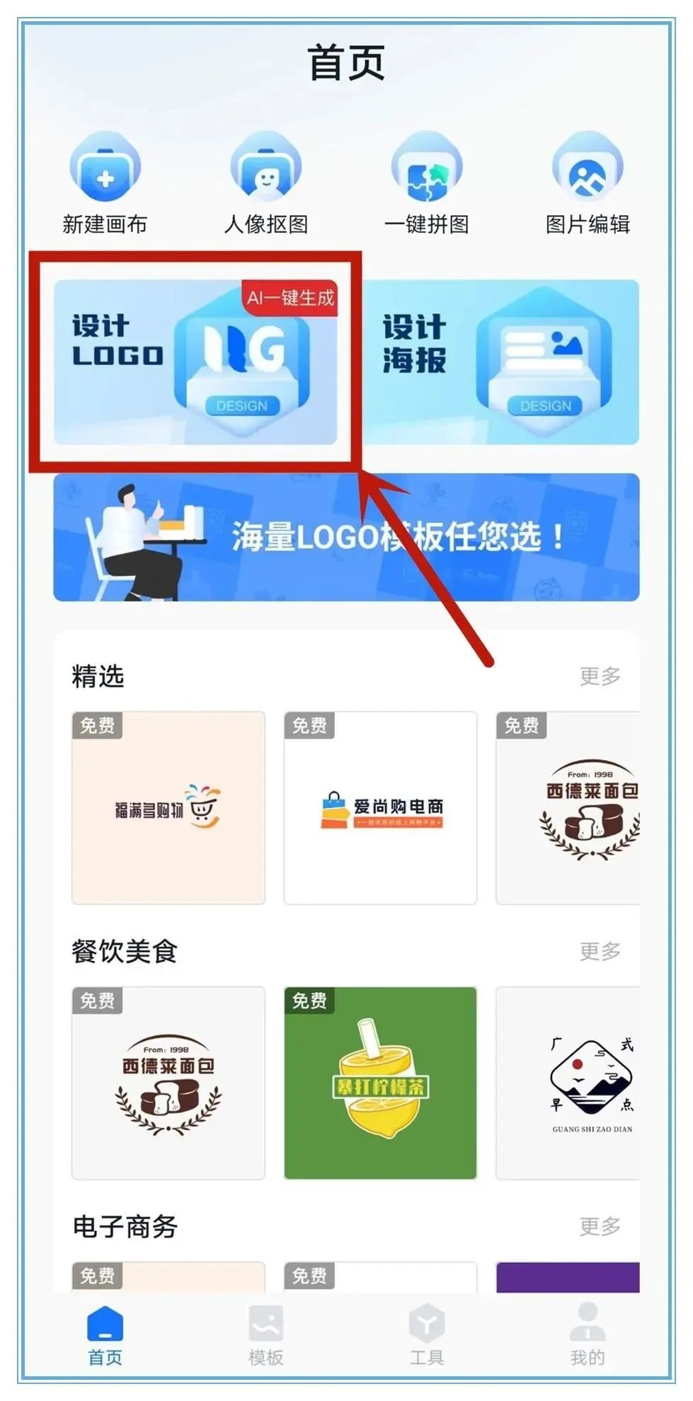 免费的logo设计app,logo设计app有哪些