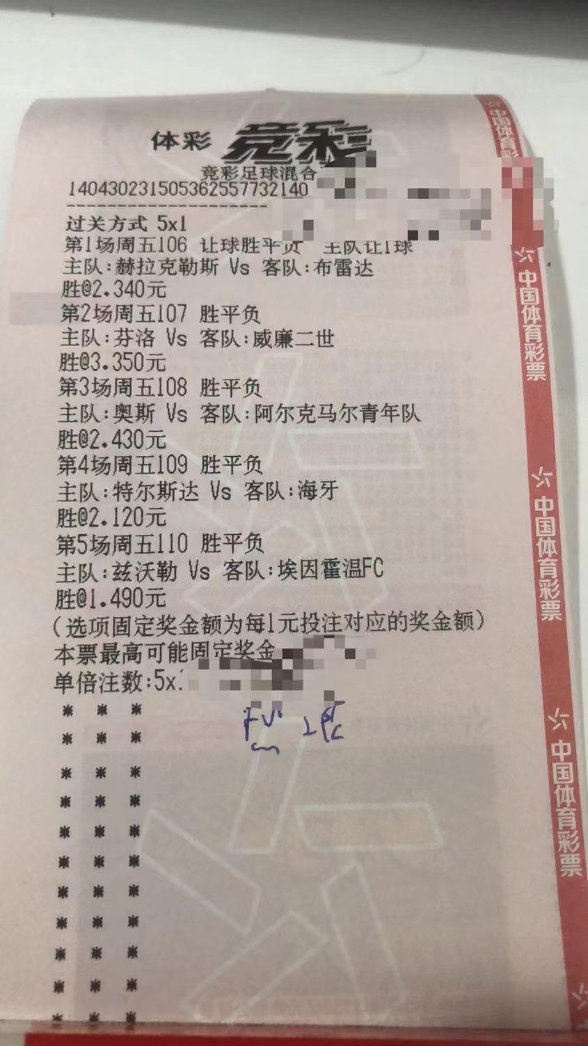 今日足球竞彩胜负3串1推荐实单,今日足球竞彩推荐4串1实单