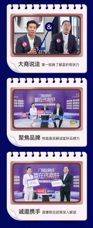 门窗起跑线，赢在选富轩｜富轩全屋门窗直播招商会圆满收官