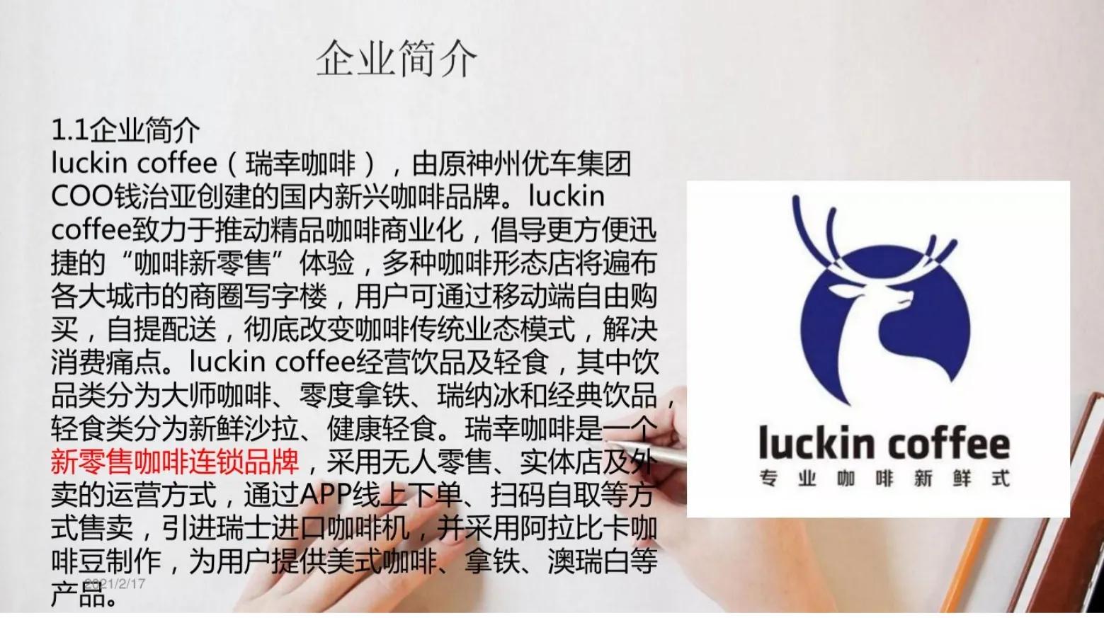 从资本角度分析瑞幸咖啡,瑞幸咖啡的盈利模式