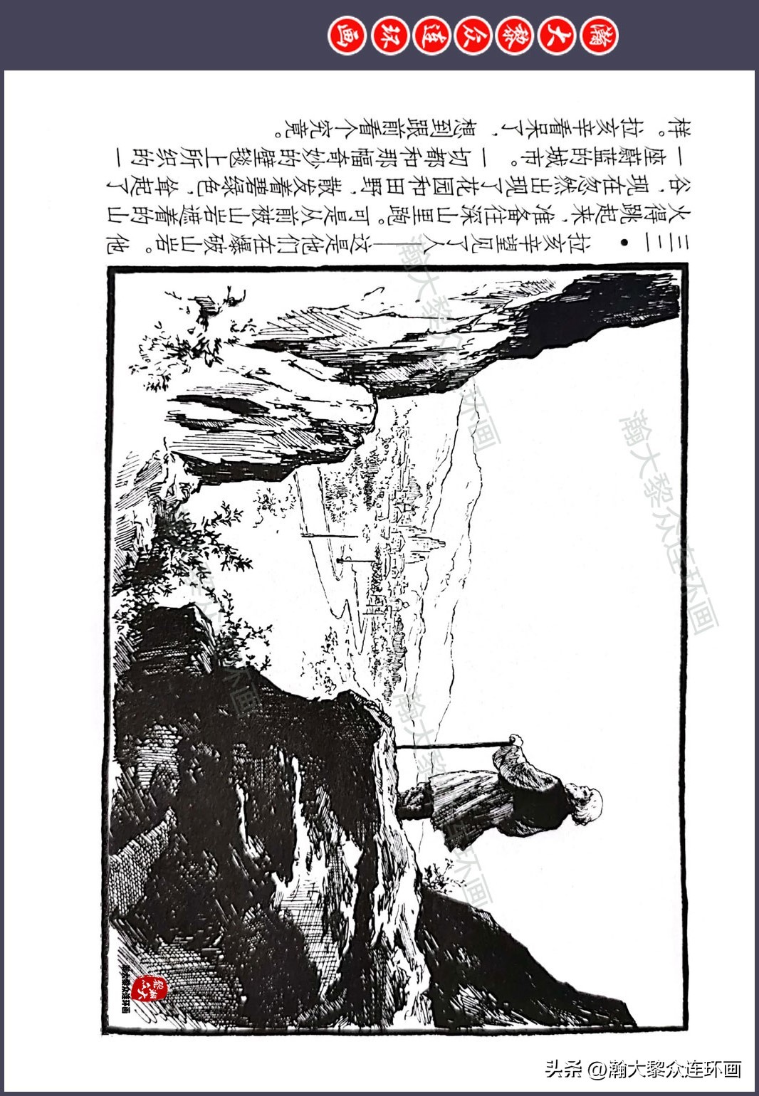 顾炳鑫连环画作品欣赏,顾炳鑫百年诞辰连环画展
