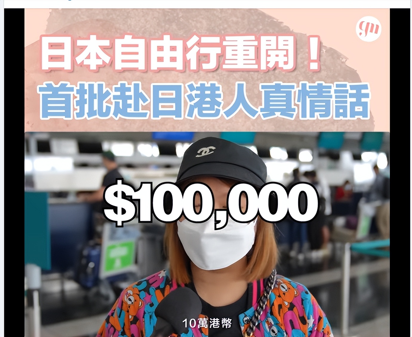 日本“开关”再迎旅客高峰，有港客兑40万日币要“买爆日本”