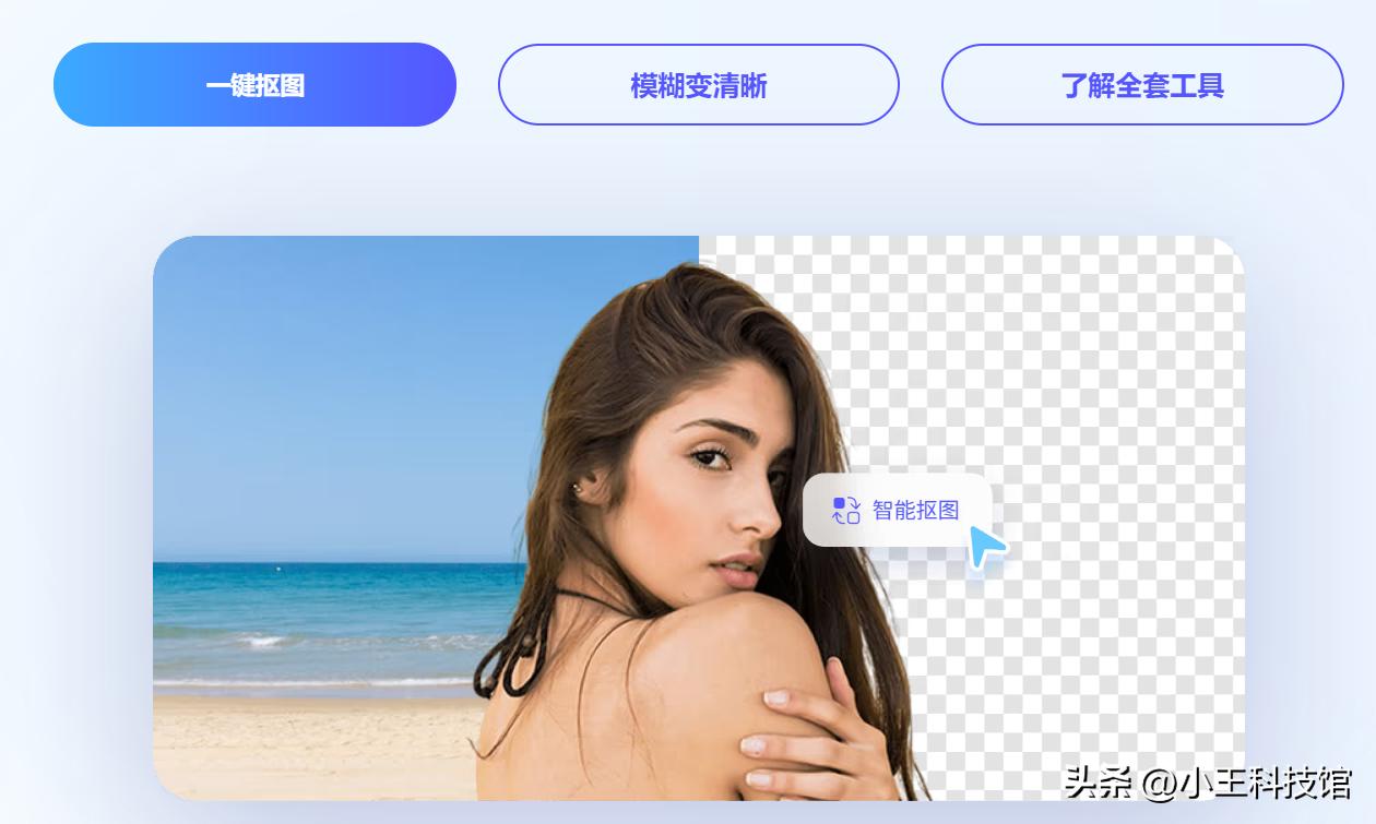 ai一键抠图在线使用教程图片大全,ai智能抠图软件能修复老照片