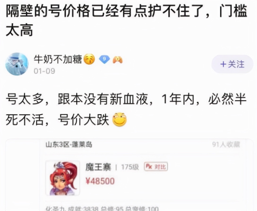 梦幻西游：隔壁又来了，梦幻的号价真的护不住了吗？感觉不太可能