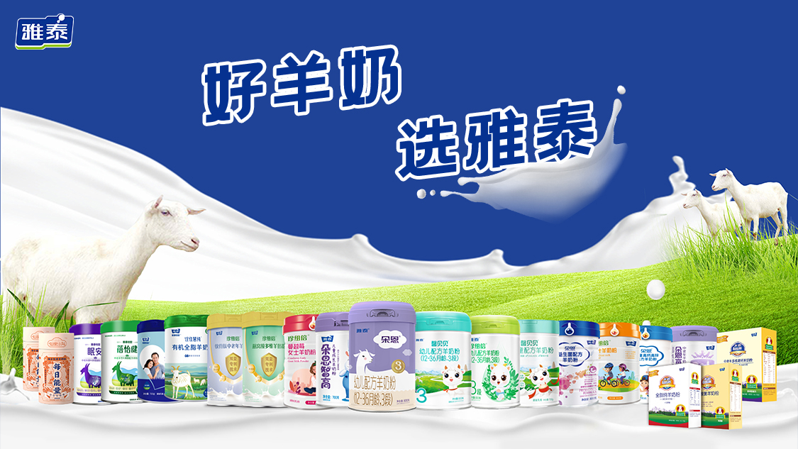 喝雅泰羊奶粉,雅泰牧歌有机全脂羊奶粉