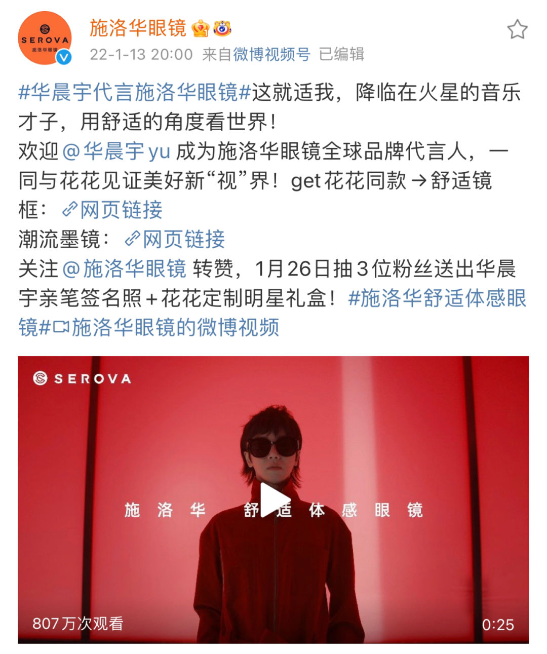 华晨宇代言施华洛世奇眼镜多少钱,施华洛眼镜全球品牌代言人华晨宇