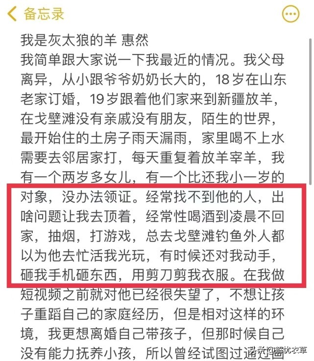 网红“灰太狼的羊”自爆已结婚，遭丈夫家暴，800万粉丝账号被夺