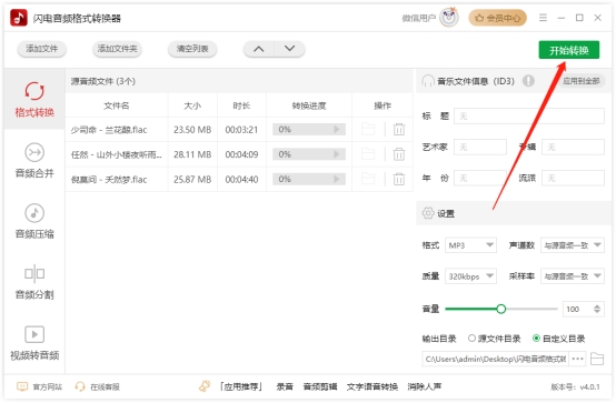 mp3格式音乐转换教程,音乐格式转mp3在线免费
